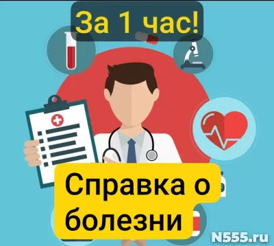 Заказать справку 095у в Астрахани, за 1 час