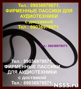 пассики для elektrofons arija 5303 stereo ария ремни