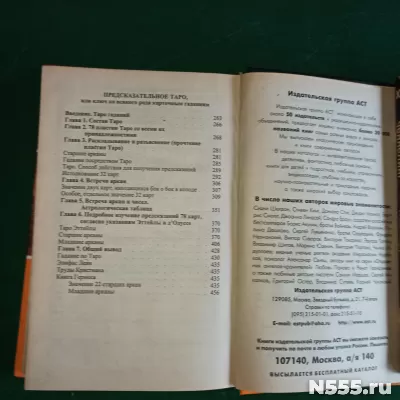 Папюс,"Каббала.Предсказательное таро" фото 3