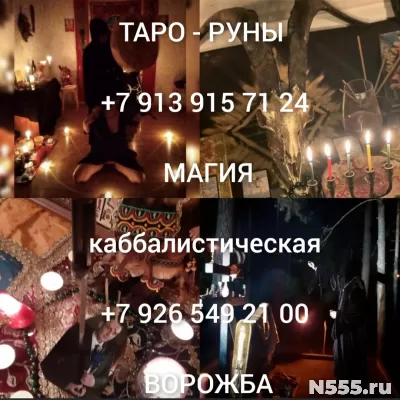 Гадание, Гадалка, Расклад на Таро Цена договорная  Гадание н