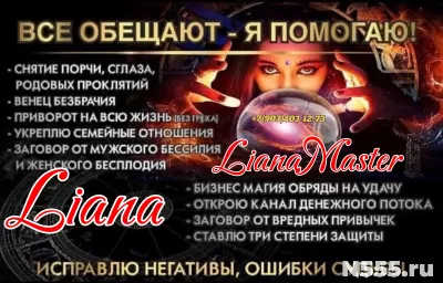 Гадание в Луганске ЛНР ! Обещают многие помогают избранные
